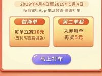 招商银行出行狂欢节高德打车前2单立减10元 出行优惠券 优惠福利  第1张