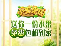 美团小美果园每天签到浇水送你一份水果包邮 免费实物 活动线报  第1张