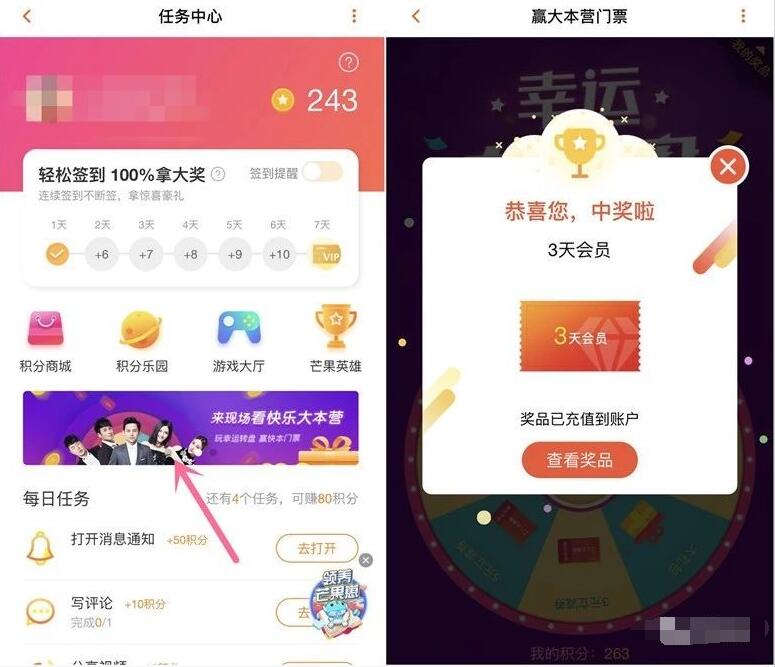 芒果TV积分大转盘抽奖送1 7天芒果会员非必中 免费会员VIP 活动线报  第2张