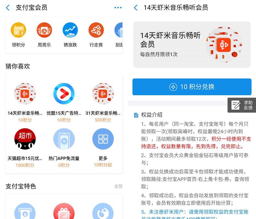 支付宝蚂蚁10积分可兑换14天虾米音乐会员 免费会员VIP 活动线报  第2张