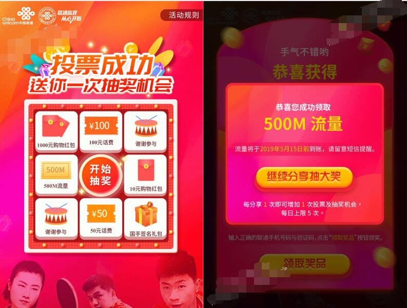联通沃的口号你做主投票抽500M流量100元话费 免费话费 免费流量 活动线报  第3张