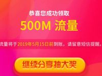 联通沃的口号你做主投票抽500M流量100元话费