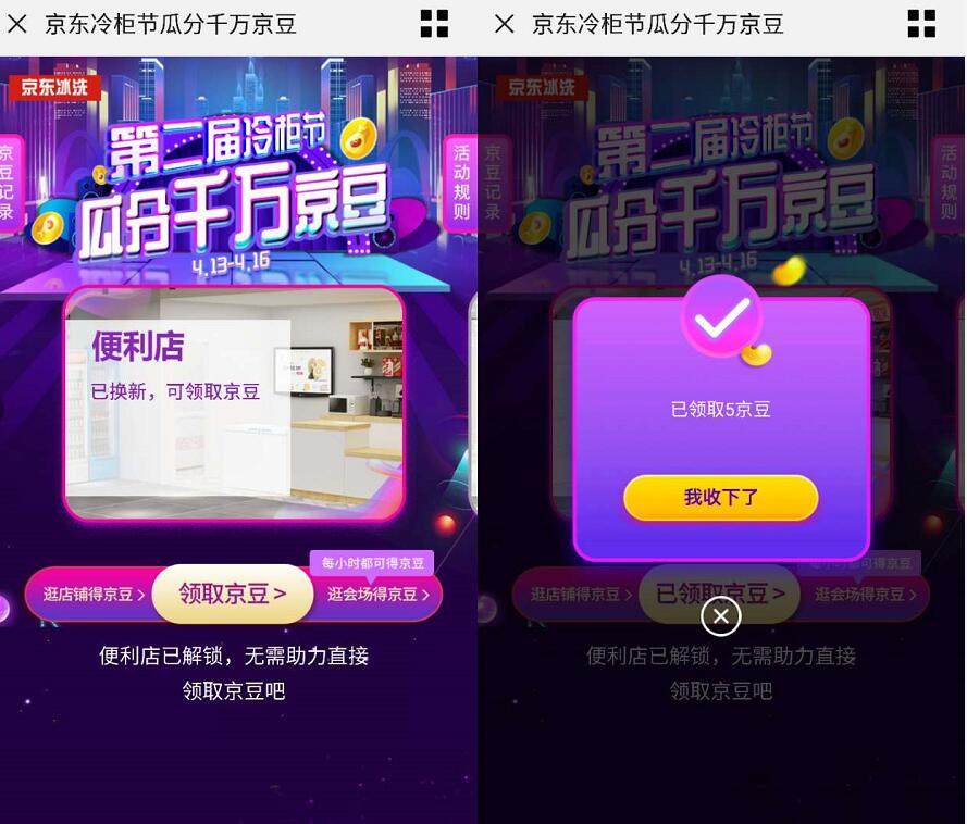 京东冷柜节解锁场景关注店铺送随机京豆奖励 京东 活动线报  第3张