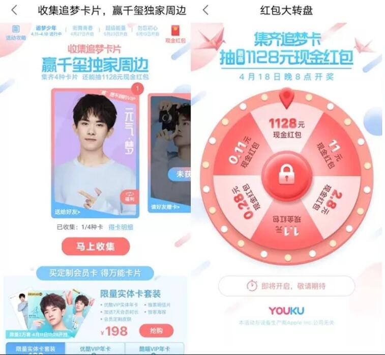 优酷APP收集追梦卡片抽奖送最高1128元现金红包 支付宝红包 活动线报  第3张