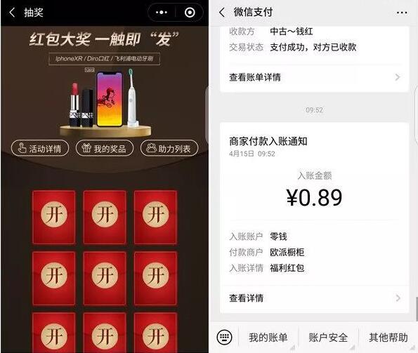 欧派橱柜小程序抽奖送随机微信红包零钱入账 微信红包 活动线报  第2张