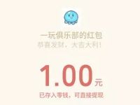 一玩游戏俱乐部时空乱斗体验送1元微信红包 微信红包 活动线报  第1张