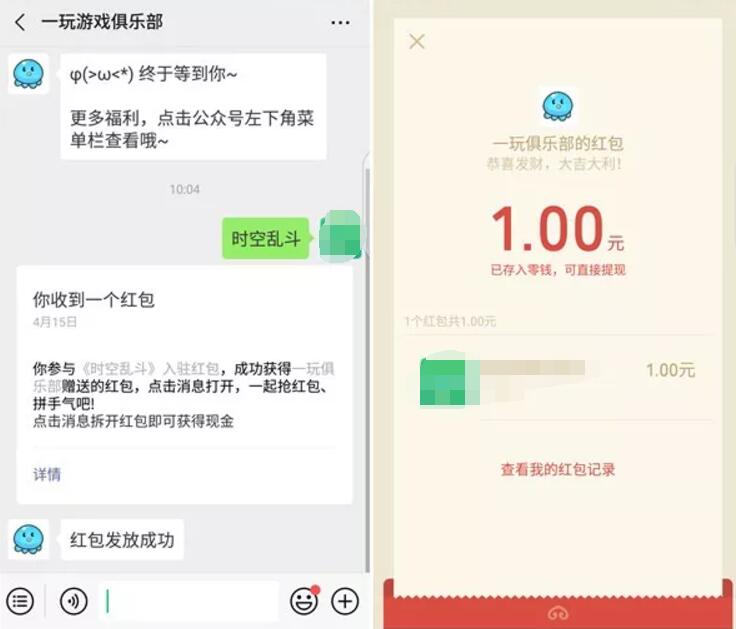 一玩游戏俱乐部时空乱斗体验送1元微信红包 微信红包 活动线报  第3张