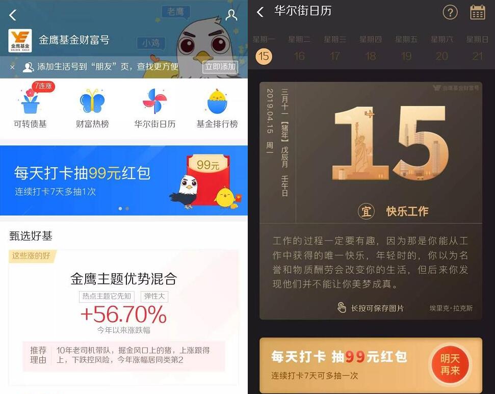 金鹰基金财富号签到抽奖送最高99元支付宝红包 支付宝红包 活动线报  第2张