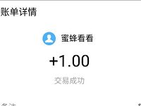 蜜蜂看看APP新手填写邀请码送1元支付宝红包