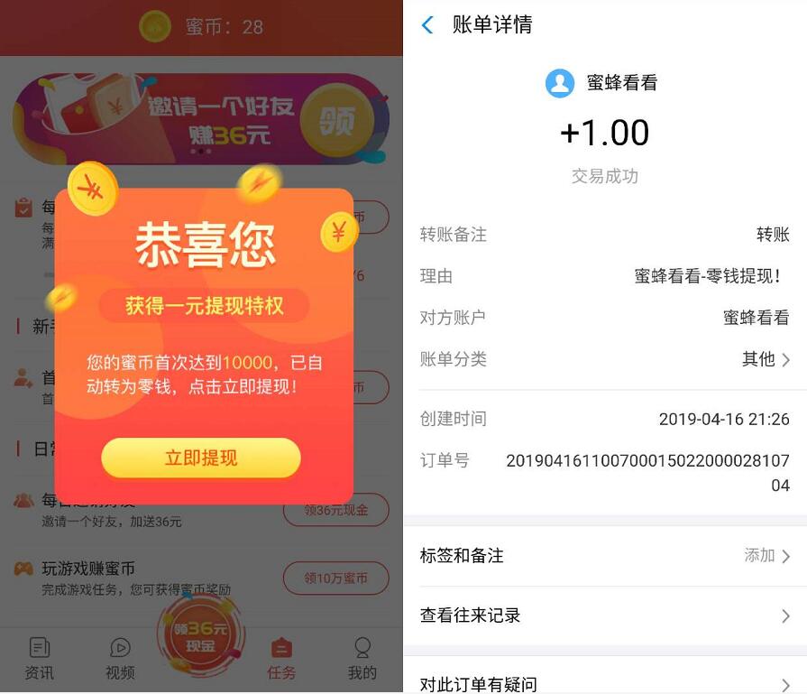 蜜蜂看看APP新手填写邀请码送1元支付宝红包 支付宝红包 活动线报  第3张