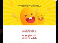 AO史密斯京东自营店加购有礼送20京豆奖励 京东 活动线报  第1张
