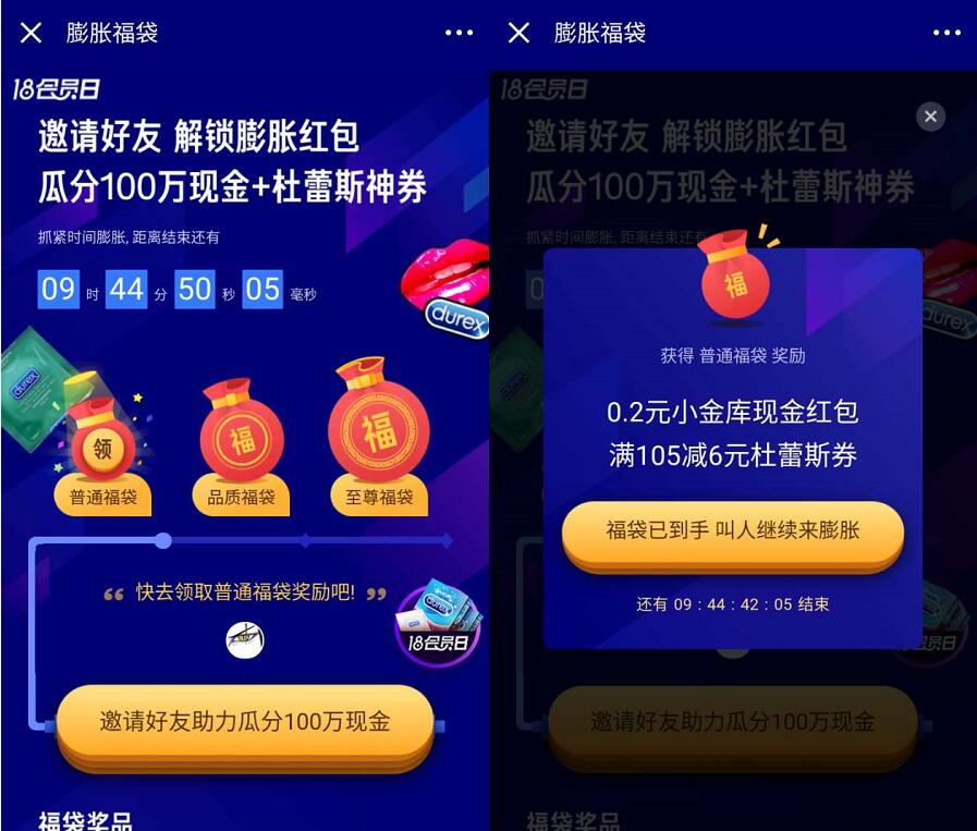 京东金融18会员日膨胀福袋最高4 40元现金红包 京东 活动线报  第3张