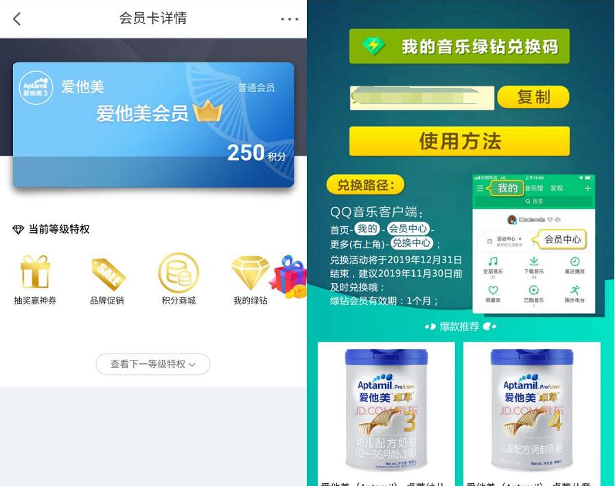 京东爱他美加入会员卡送1个月豪华绿钻会员VIP 京东 免费会员VIP 活动线报  第3张