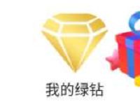 京东爱他美加入会员卡送1个月豪华绿钻会员VIP