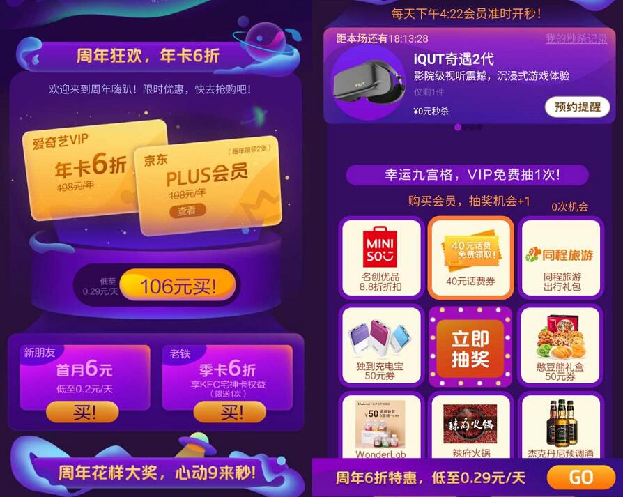 爱奇艺+京东Plus+知乎会员1年=106元，立省488元 免费会员VIP 活动线报  第3张