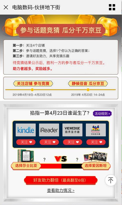 京东电脑数码火拼地下街竞猜瓜分千万京豆奖励 京东 活动线报  第3张