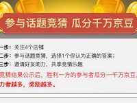京东电脑数码火拼地下街竞猜瓜分千万京豆奖励