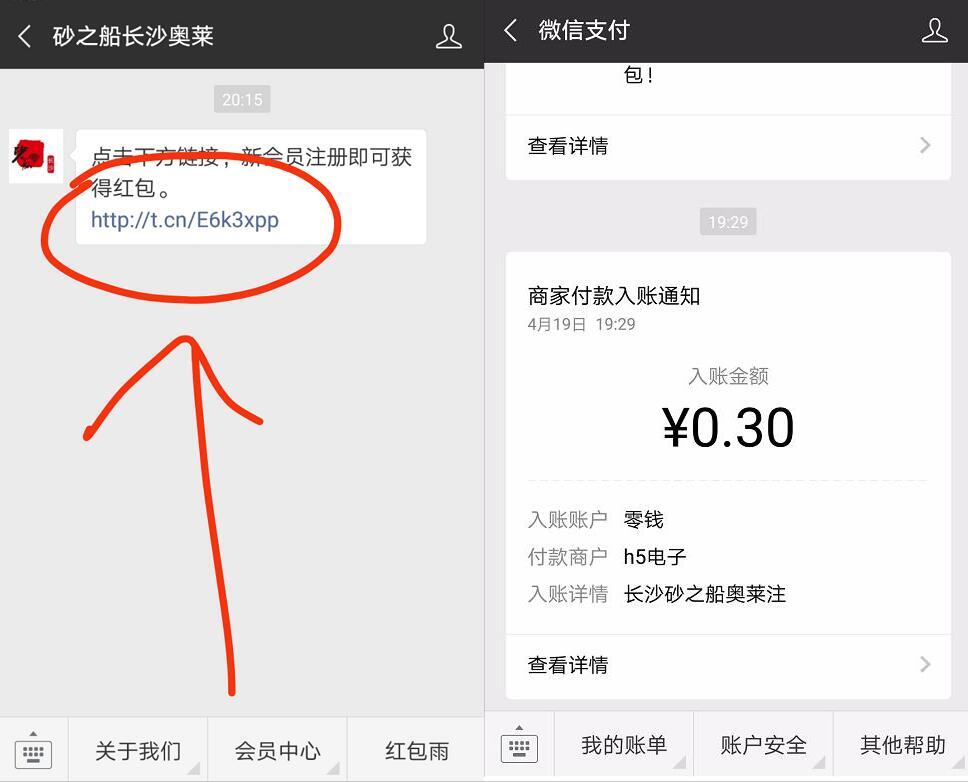 砂之船长沙奥莱春购嘉年华注册送0.3元微信红包 微信红包 活动线报  第2张