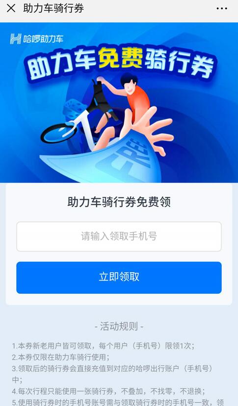 哈啰单车免费领取1元助力车免费骑行券 出行优惠券 优惠福利  第3张