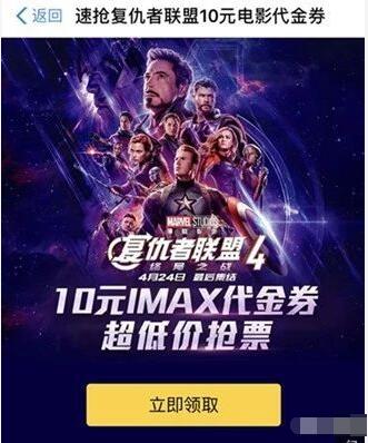 支付宝淘票票10元IMAX代金券限《复仇者联盟4》 电影票优惠 优惠福利  第3张