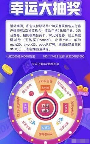 移动和包每天登陆抽奖送2元和包券/2元话费券 免费话费 优惠福利  第3张