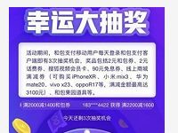 移动和包每天登陆抽奖送2元和包券/2元话费券