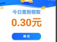 高速etc网上营业厅小程序亲测送0.3元支付宝红包