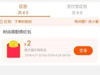 淘宝时尚搭配师玩游戏抽奖亲测送2元淘宝红包 天猫淘宝 活动线报  第1张