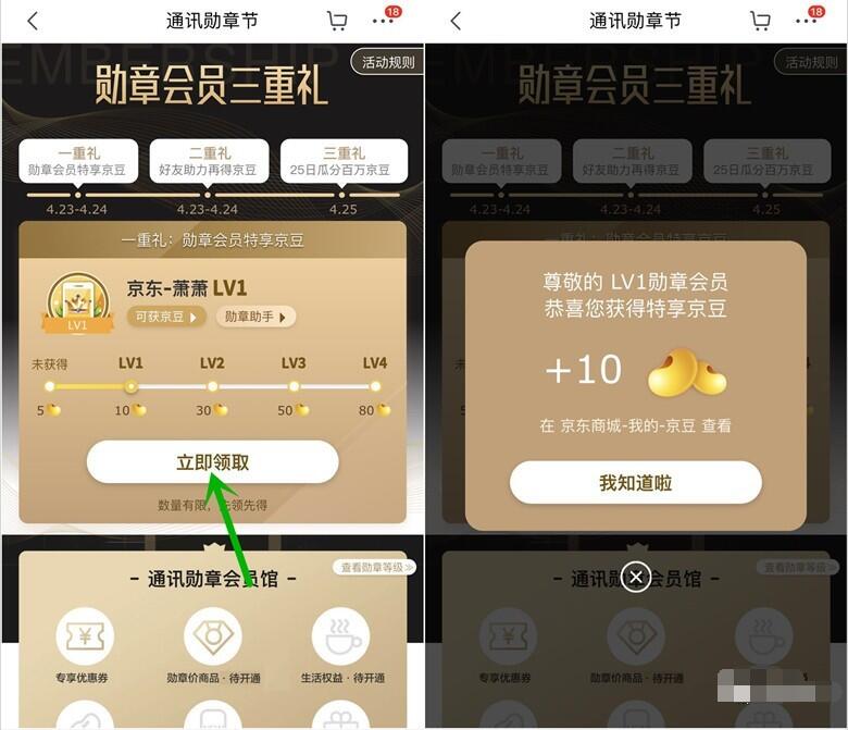 京东通讯勋章节三重礼瓜分百万京豆奖励 京东 活动线报  第3张
