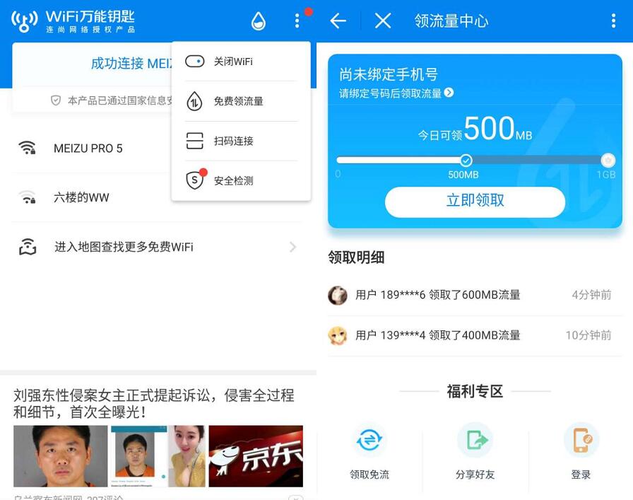 联通用户登录WIFI万能钥匙APP签到送300m流量 免费流量 活动线报  第2张