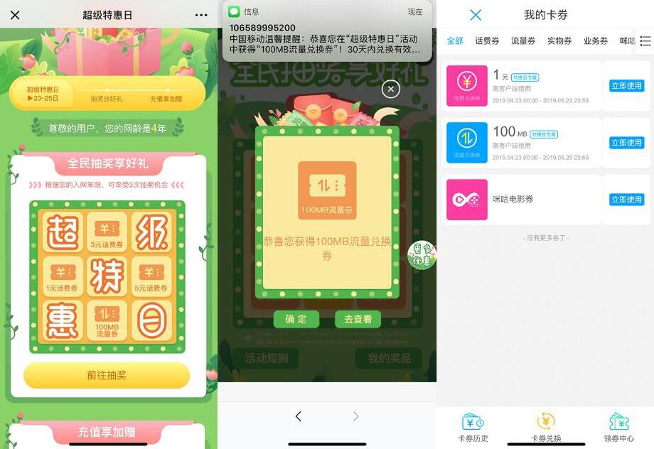 中国移动超级特惠日抽奖送随机话费流量 免费流量 免费话费 活动线报  第3张