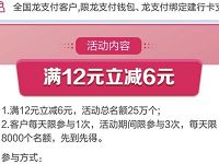 建行龙支付携手顺丰快递寄件满12-6元优惠