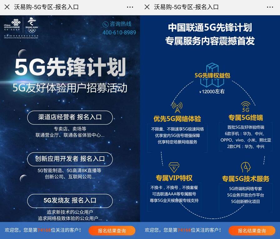 中国联通沃易购5G先锋计划，联通5G体验报名入口 业界资讯 资讯教程  第3张