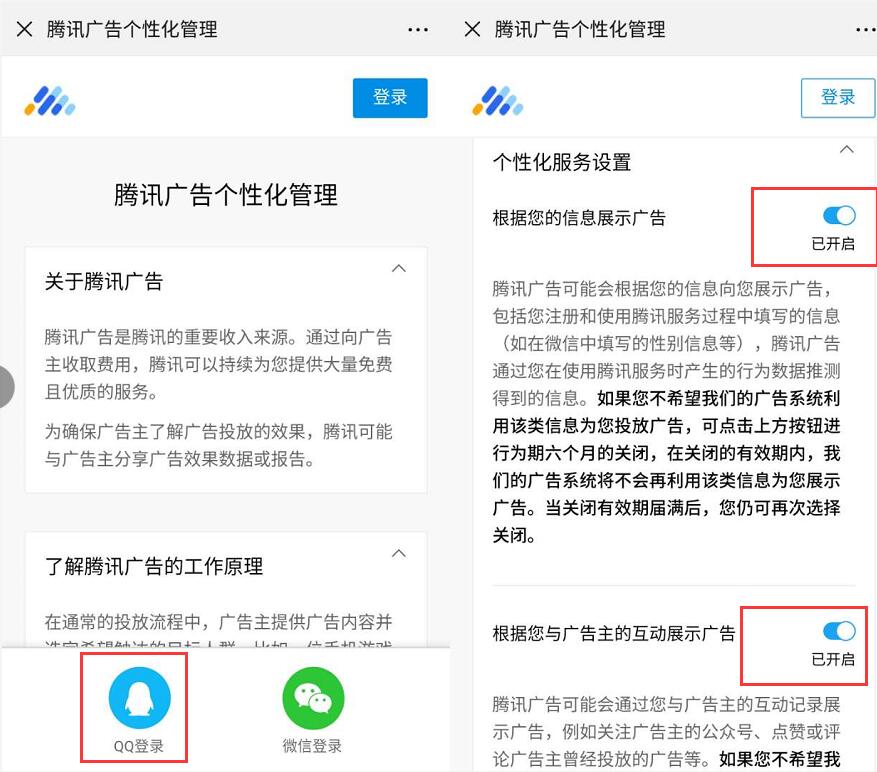 关闭朋友圈精准广告的方法分享，关闭朋友圈广告教程 实用教程 资讯教程  第4张