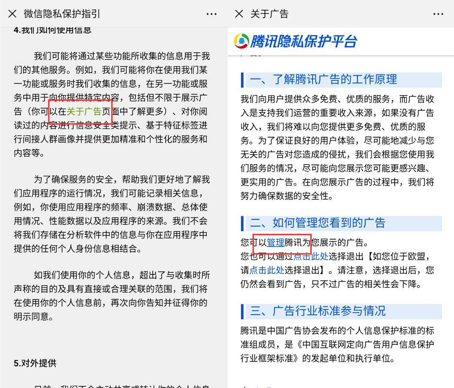 关闭朋友圈精准广告的方法分享，关闭朋友圈广告教程 实用教程 资讯教程  第3张