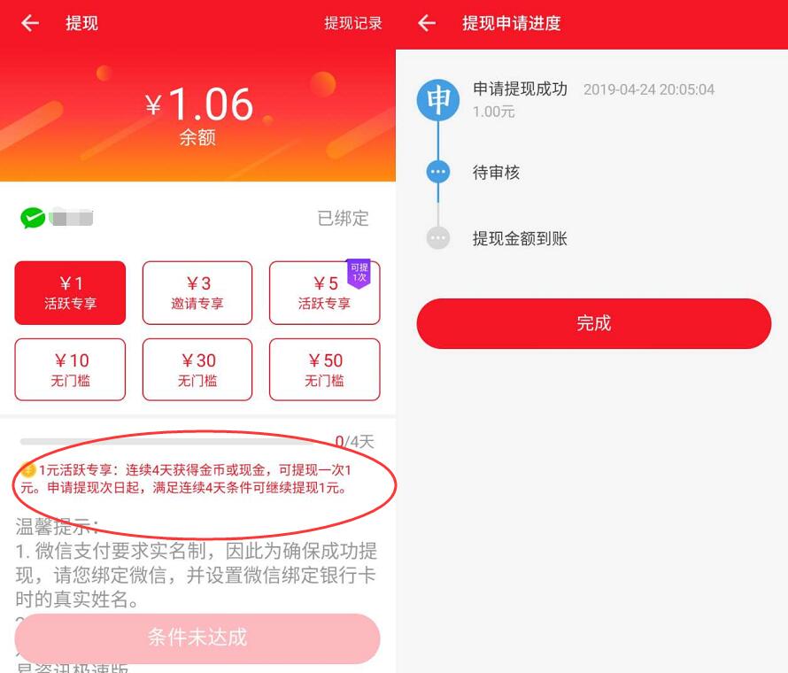 网易新闻极速版App签到4天送1元微信红包零钱 赚钱App 微信红包 活动线报  第3张