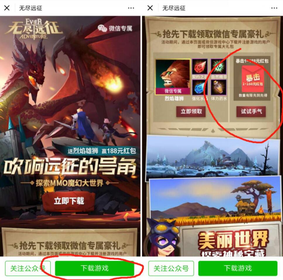 腾讯手游无尽远征体验送1 888元微信红包 微信红包 活动线报  第3张