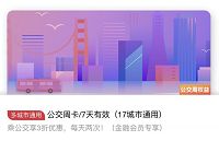 京东支付权益卡1.59元可领取3折公交周卡 出行优惠券 优惠福利  第1张