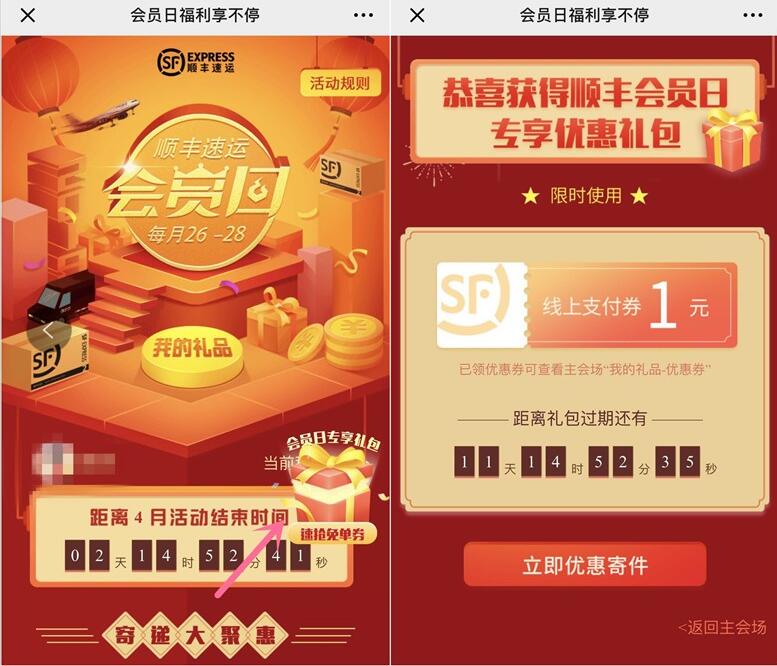顺丰速运会员日抽奖送专享礼包送顺丰寄件免单券 快递优惠券 优惠福利  第3张
