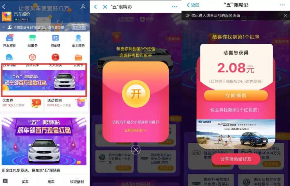 支付宝汽车报价五限精彩抽奖送随机支付宝红包 支付宝红包 优惠福利  第2张