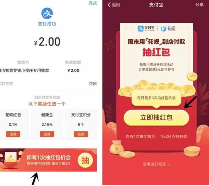 支付宝周末花呗到店付款满2元抽花呗红包非必中 支付宝红包 活动线报  第2张