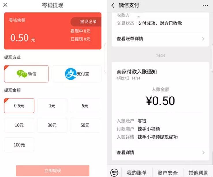 辣手小视频APP新手下载送0.5元微信红包零钱 微信红包 活动线报  第3张