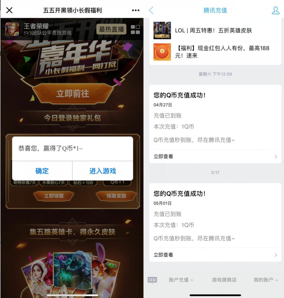 王者荣耀五五开黑领小长假福利登陆送1个Q币 免费Q币 活动线报  第3张