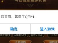 王者荣耀五五开黑领小长假福利登陆送1个Q币 免费Q币 活动线报  第1张