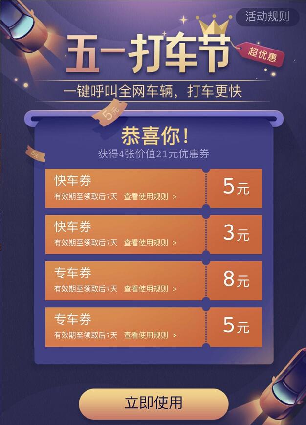 百度地图五一打车节送21元打车券礼包 出行优惠券 优惠福利  第3张
