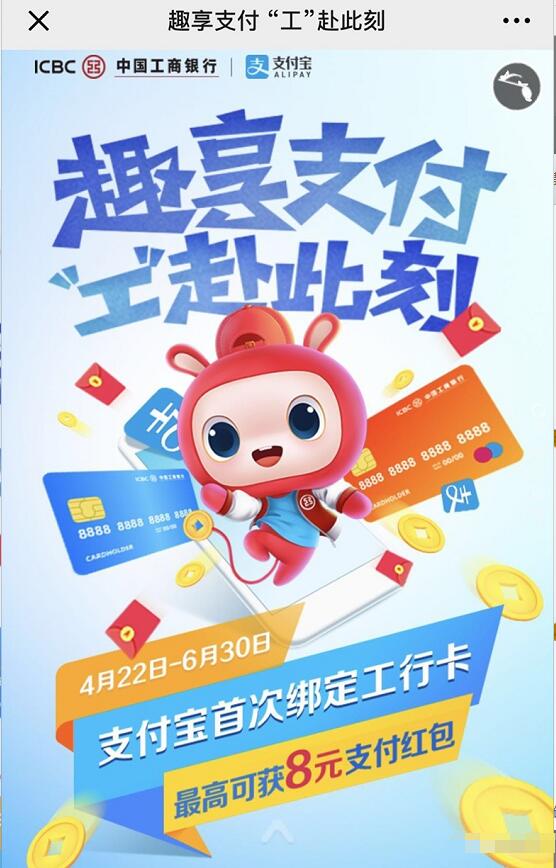 工行携手支付宝“趣享支付”3元出行红包公交卡立减 优惠卡券 优惠福利  第3张