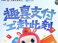 工行携手支付宝“趣享支付”3元出行红包公交卡立减