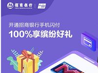 开通招商银行手机闪付抽奖送爱奇艺会员卡 免费会员VIP 活动线报  第1张