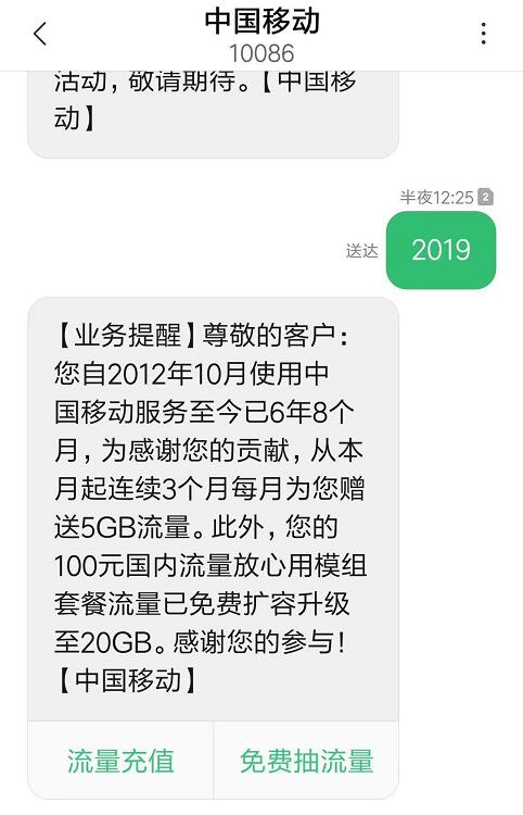 中国移动查网龄发送2019到10086送最高30G流量 免费流量 活动线报  第2张