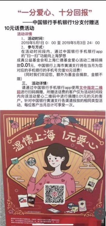 中国银行一分爱心十分回报捐款1分钱领10元话费 免费话费 活动线报  第3张